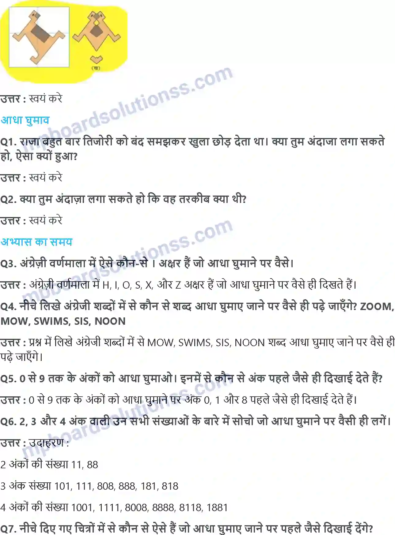 MP Board Book for Class 5 Maths क्या यह एक जैसा दिखता है Image 3