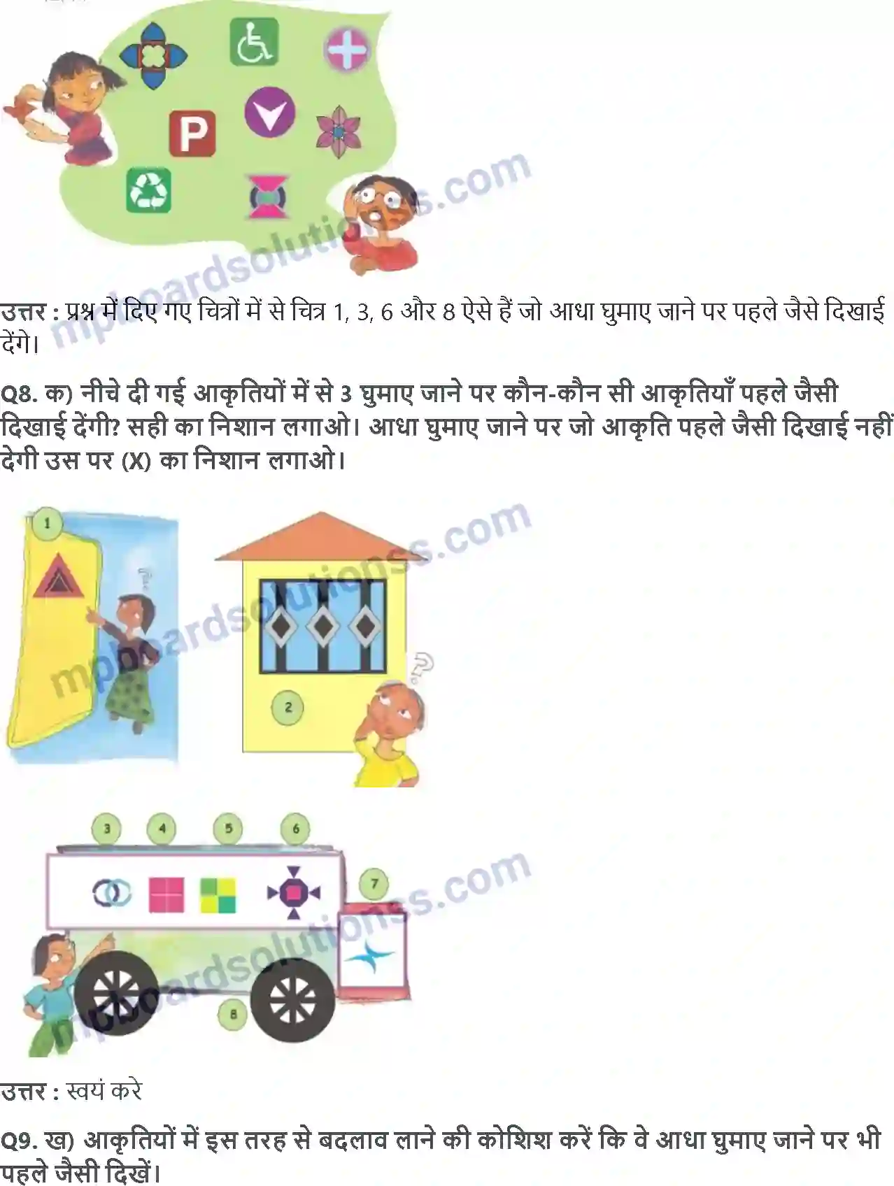 MP Board Book for Class 5 Maths क्या यह एक जैसा दिखता है Image 4