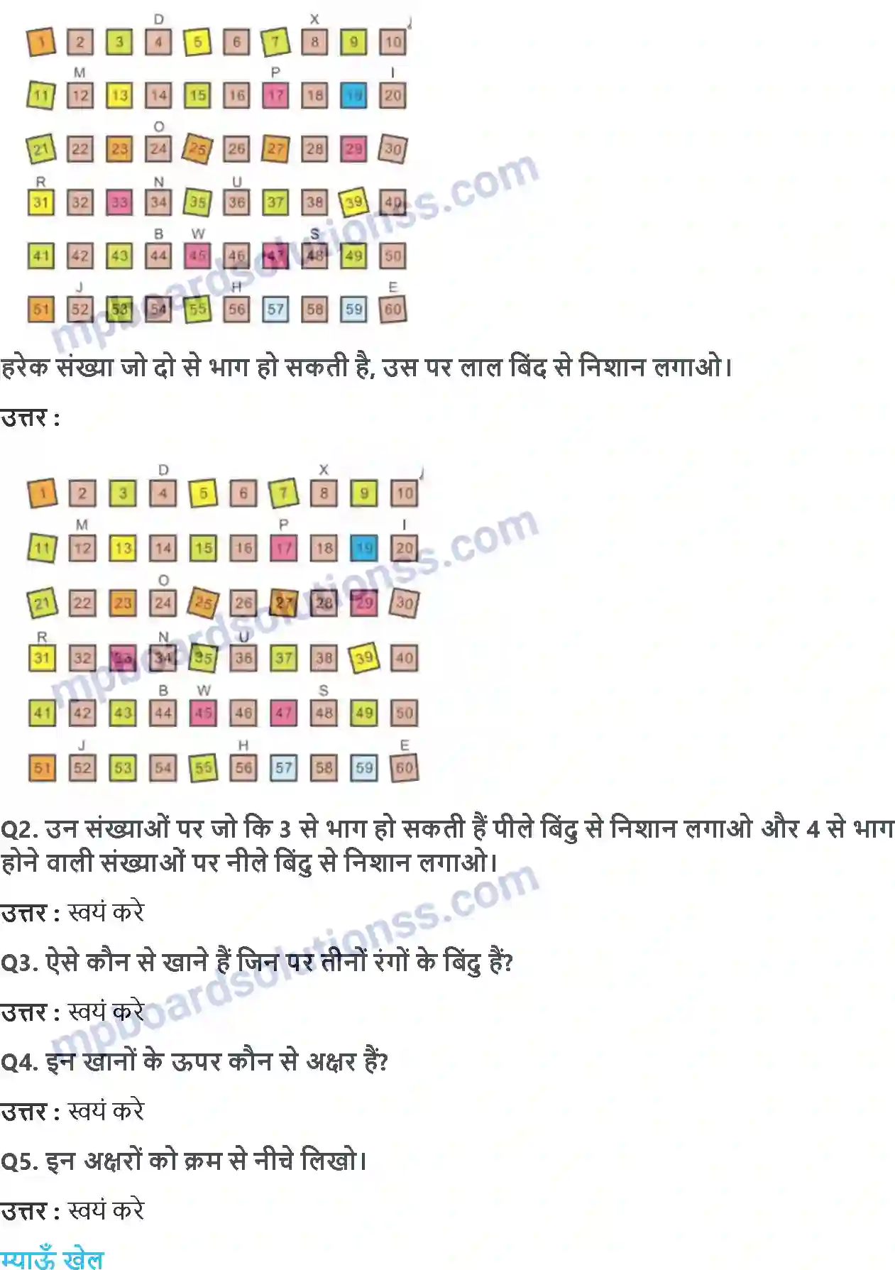 MP Board Book for Class 5 Maths मैं तेरा गुणनखंड, गुणज तू मेरा Image 2