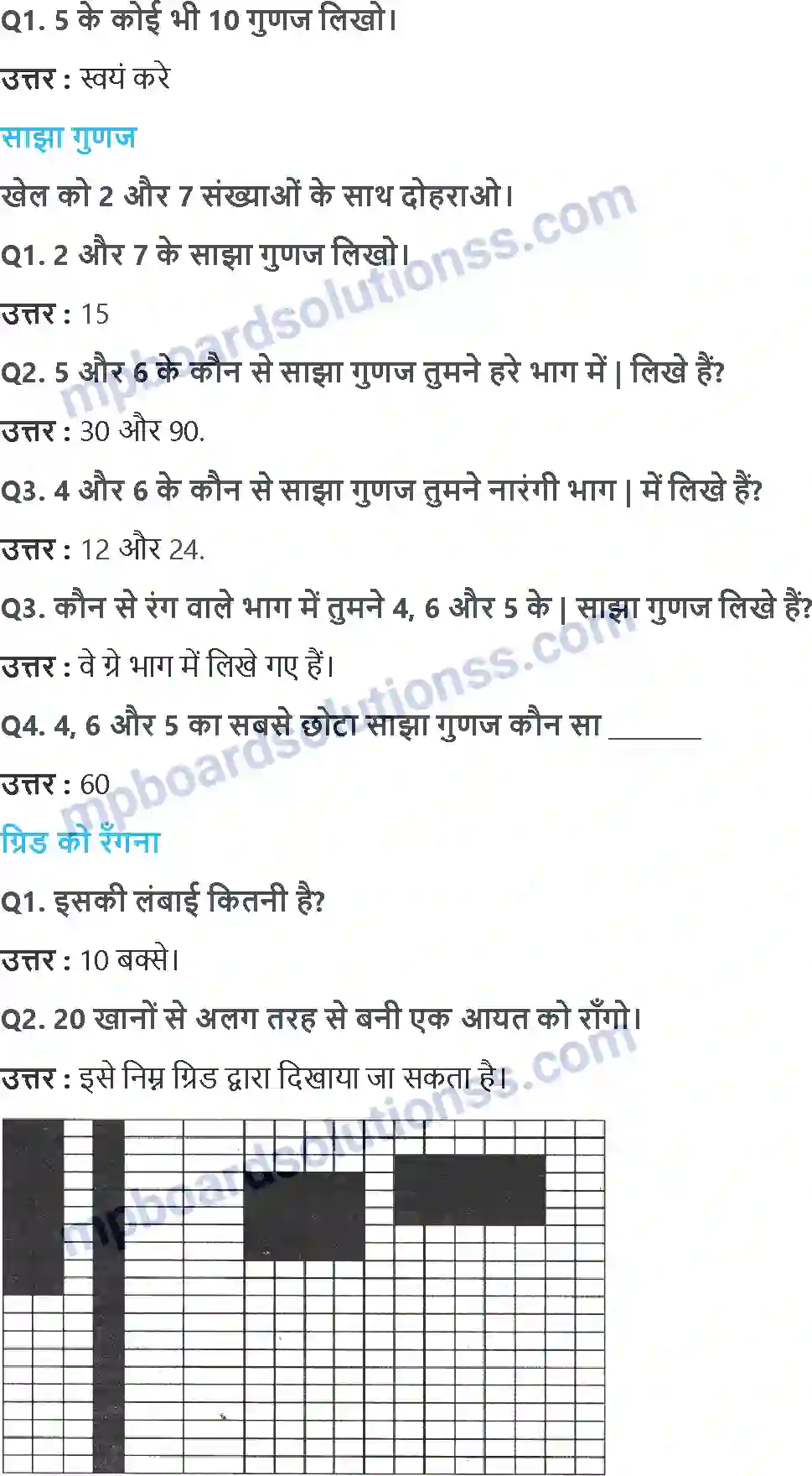 MP Board Book for Class 5 Maths मैं तेरा गुणनखंड, गुणज तू मेरा Image 3