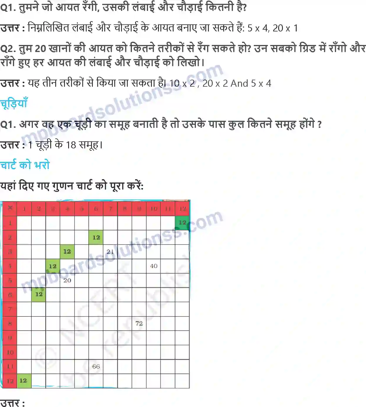 MP Board Book for Class 5 Maths मैं तेरा गुणनखंड, गुणज तू मेरा Image 4