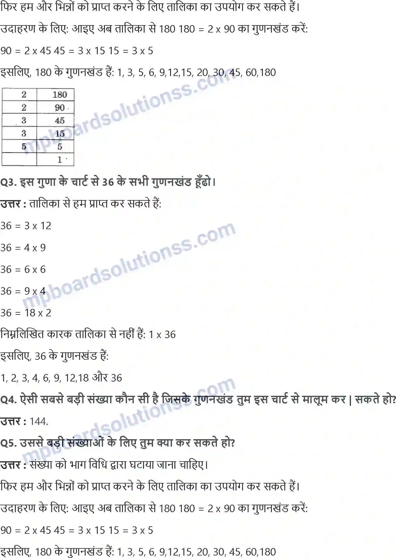 MP Board Book for Class 5 Maths मैं तेरा गुणनखंड, गुणज तू मेरा Image 6