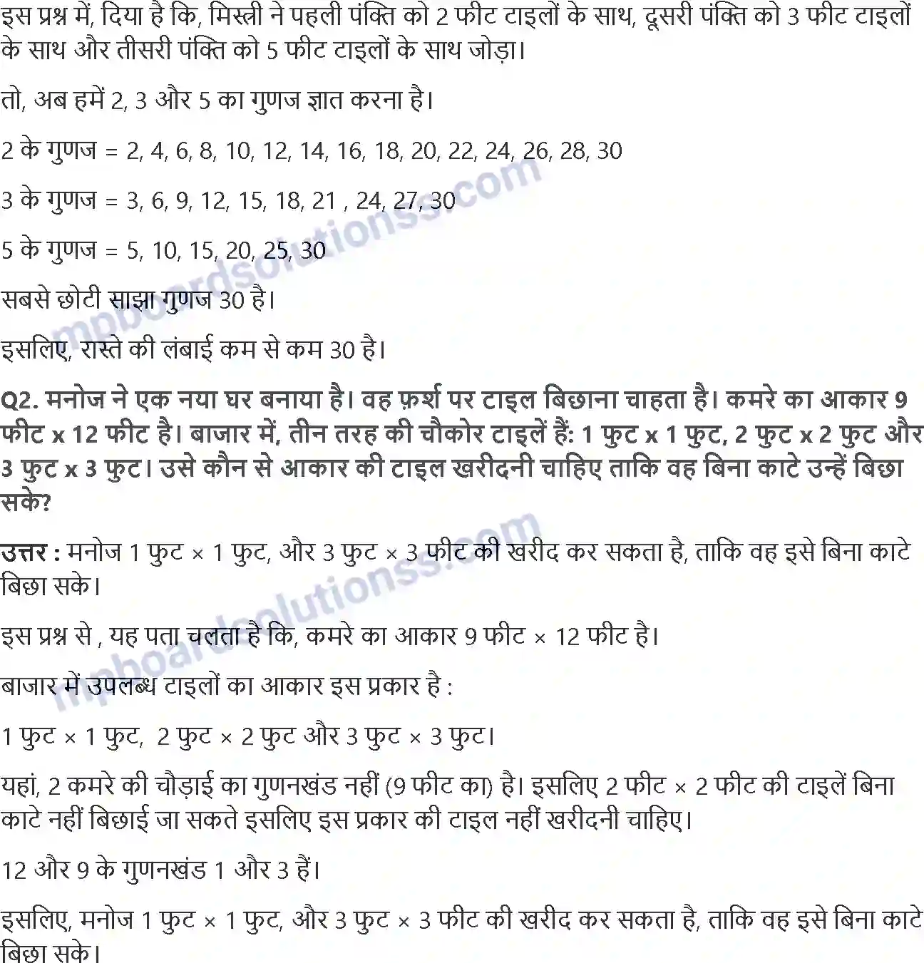 MP Board Book for Class 5 Maths मैं तेरा गुणनखंड, गुणज तू मेरा Image 8