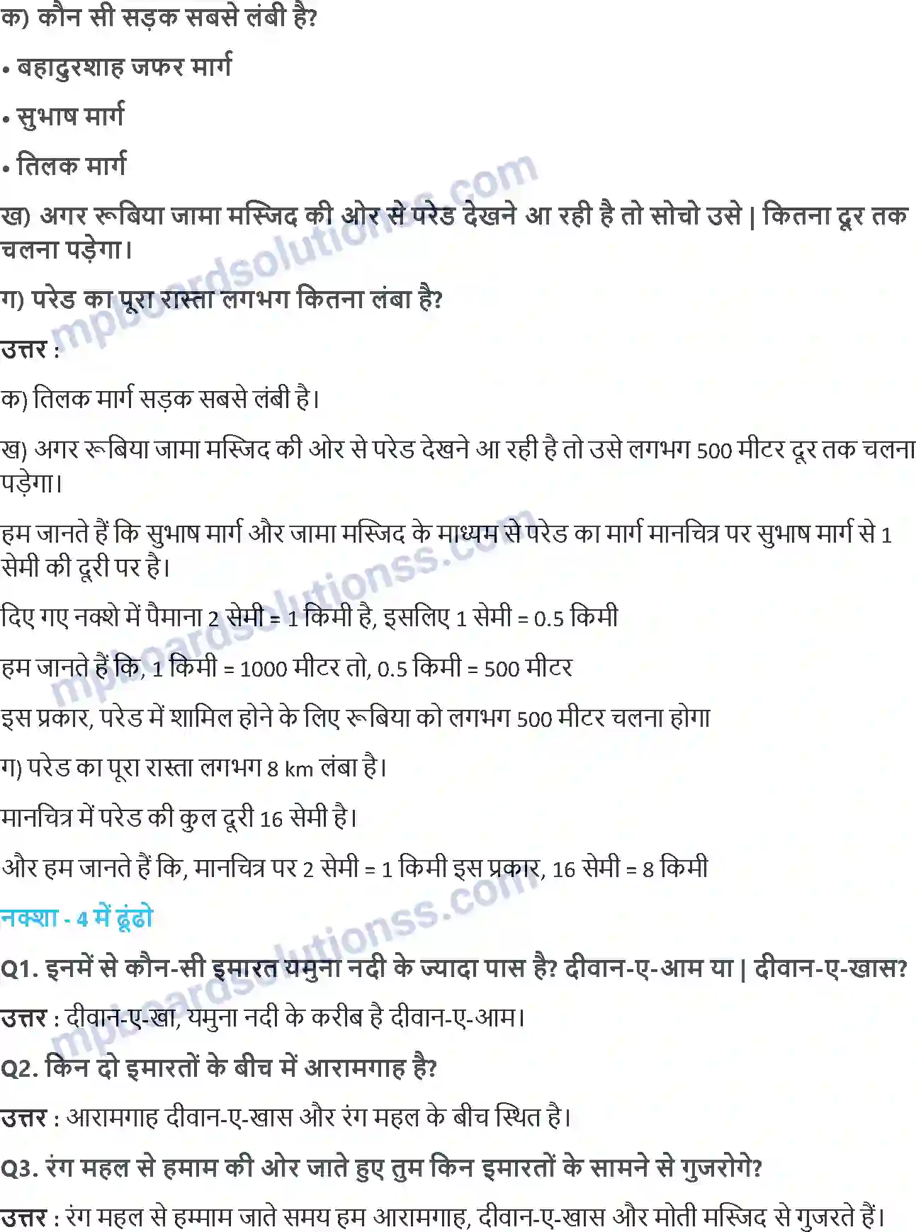 MP Board Book for Class 5 Maths नक्शा Image 5