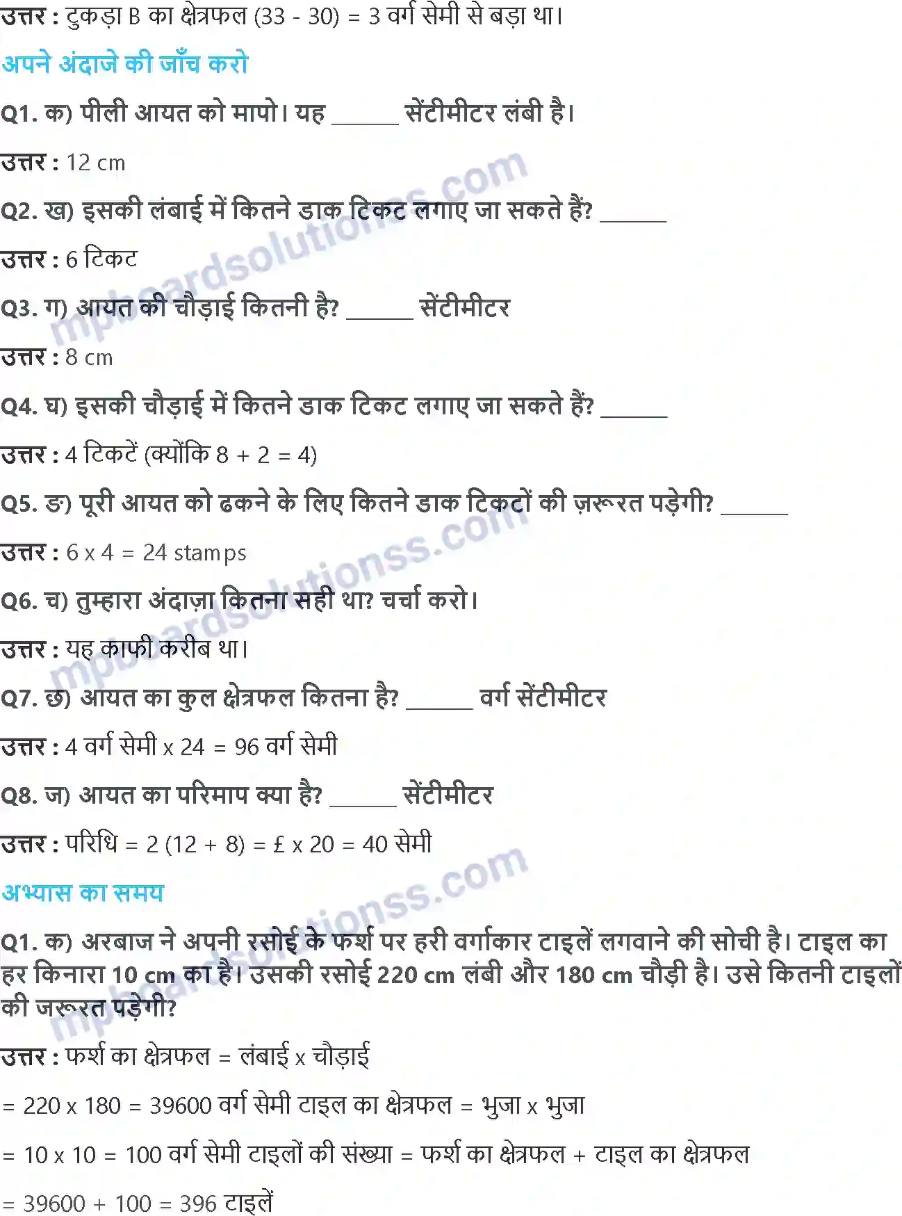 MP Board Book for Class 5 Maths क्षेत्रफल और घेरा Image 2