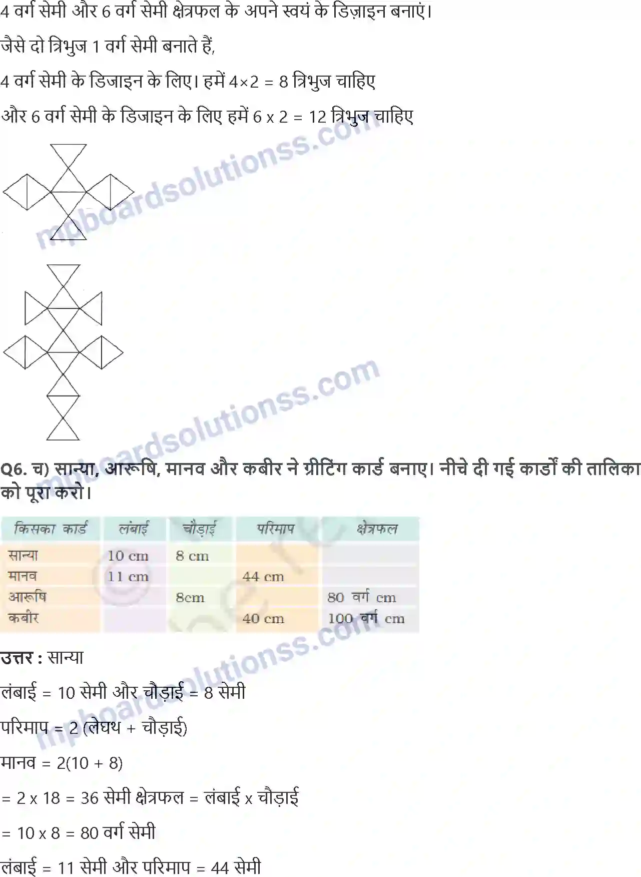MP Board Book for Class 5 Maths क्षेत्रफल और घेरा Image 4