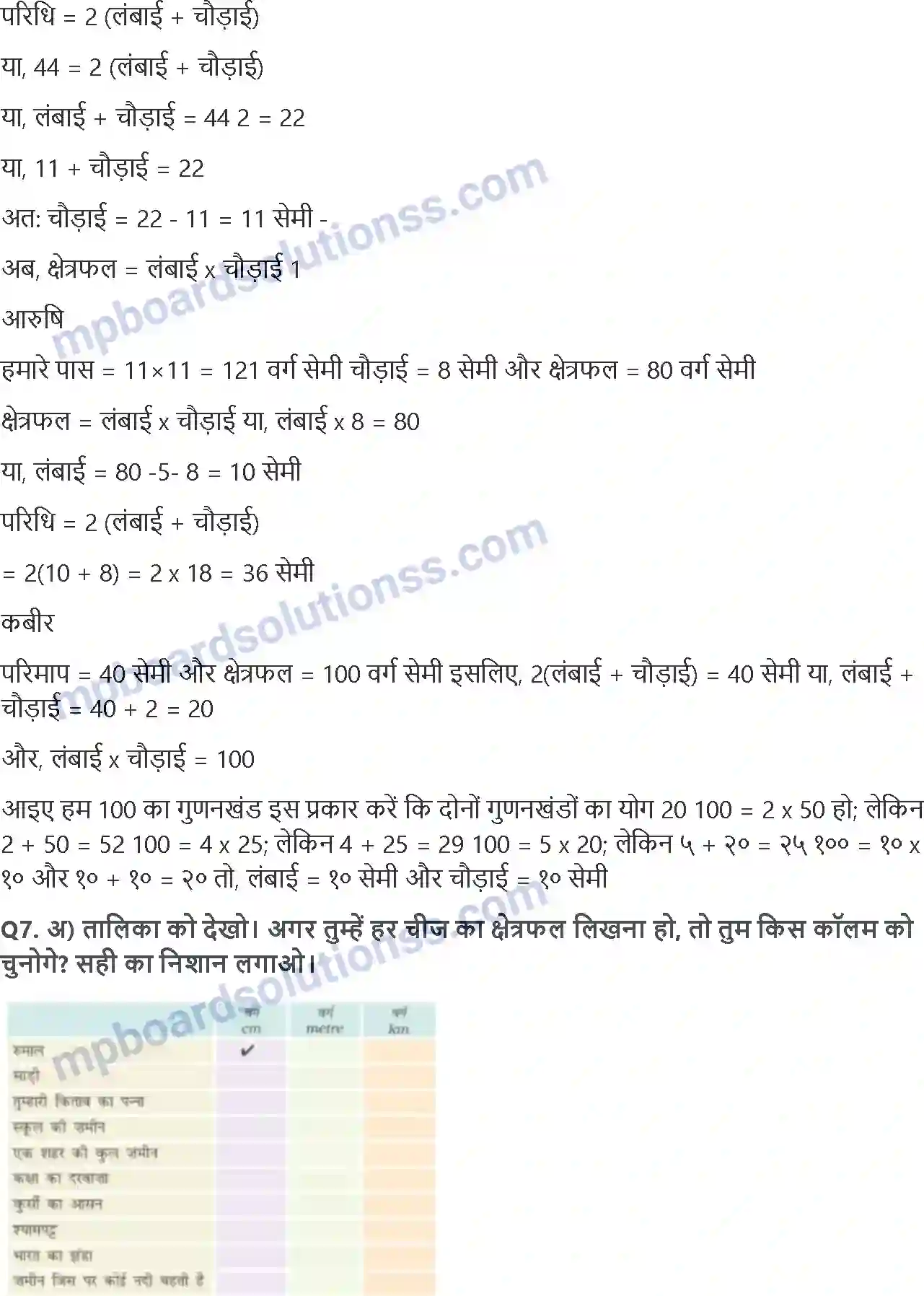MP Board Book for Class 5 Maths क्षेत्रफल और घेरा Image 5