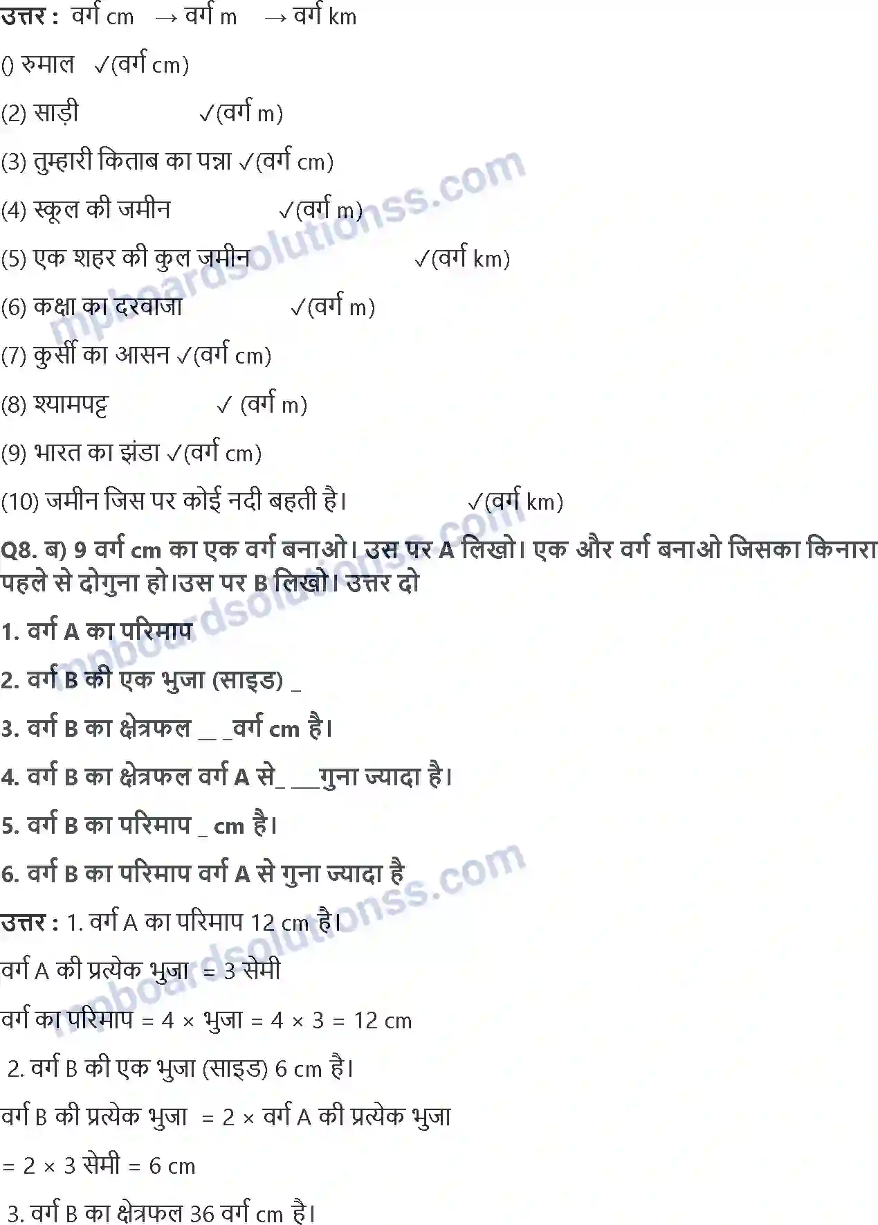 MP Board Book for Class 5 Maths क्षेत्रफल और घेरा Image 6