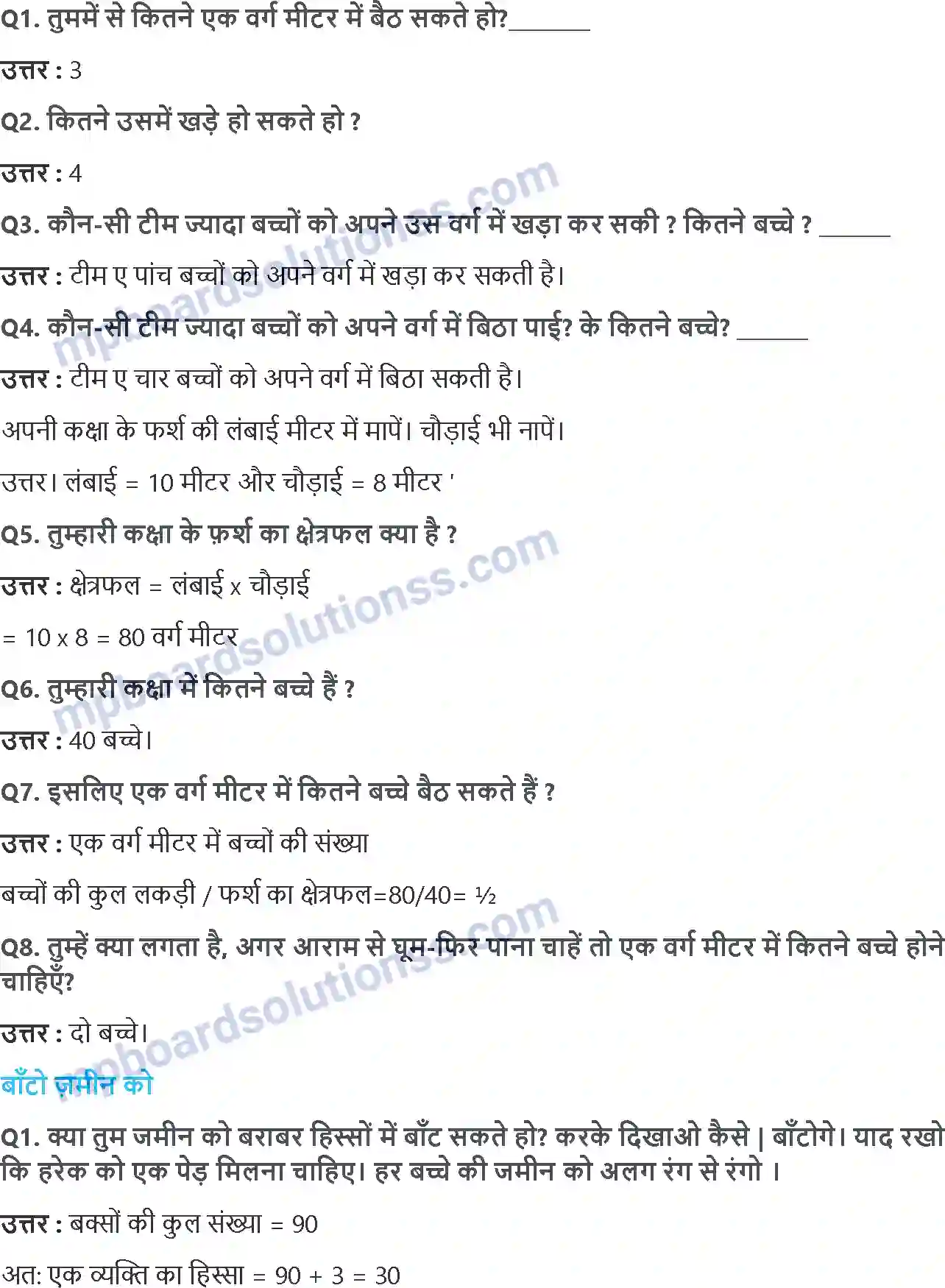 MP Board Book for Class 5 Maths क्षेत्रफल और घेरा Image 8