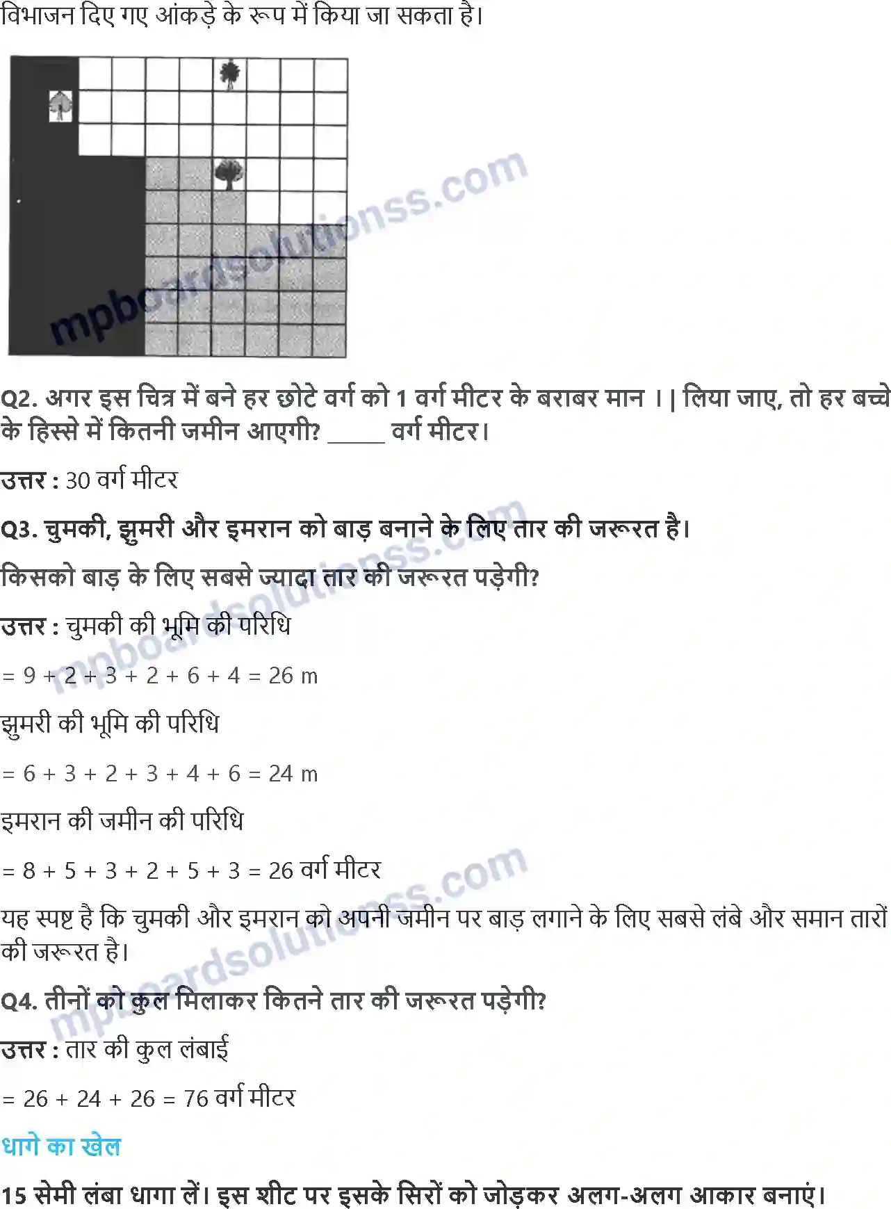 MP Board Book for Class 5 Maths क्षेत्रफल और घेरा Image 9