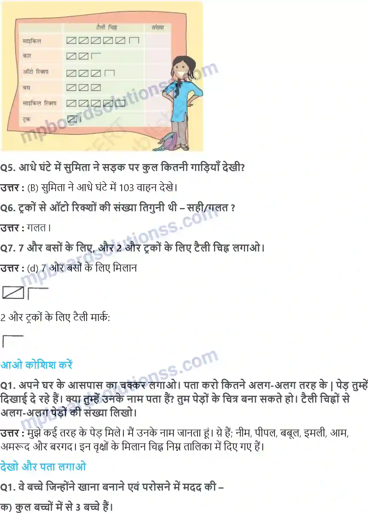 MP Board Book for Class 5 Maths स्मार्ट चार्ट Image 2