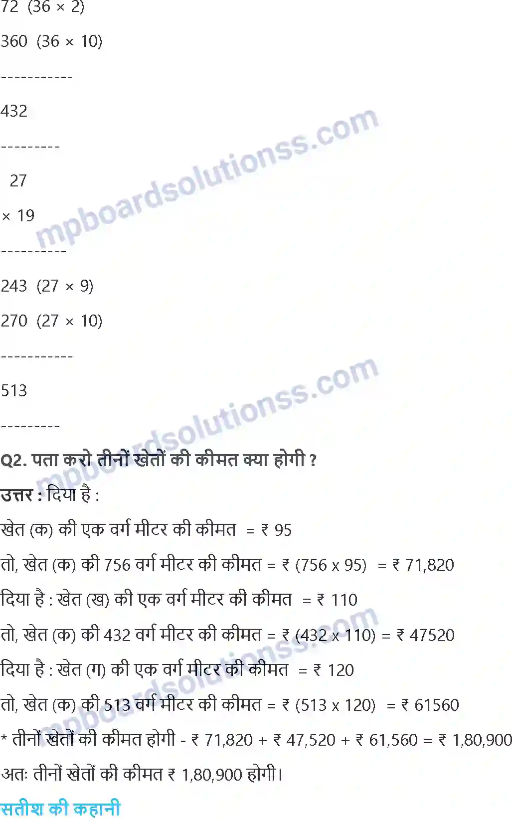 MP Board Book for Class 5 Maths गुणा और भाग के तरीके Image 12