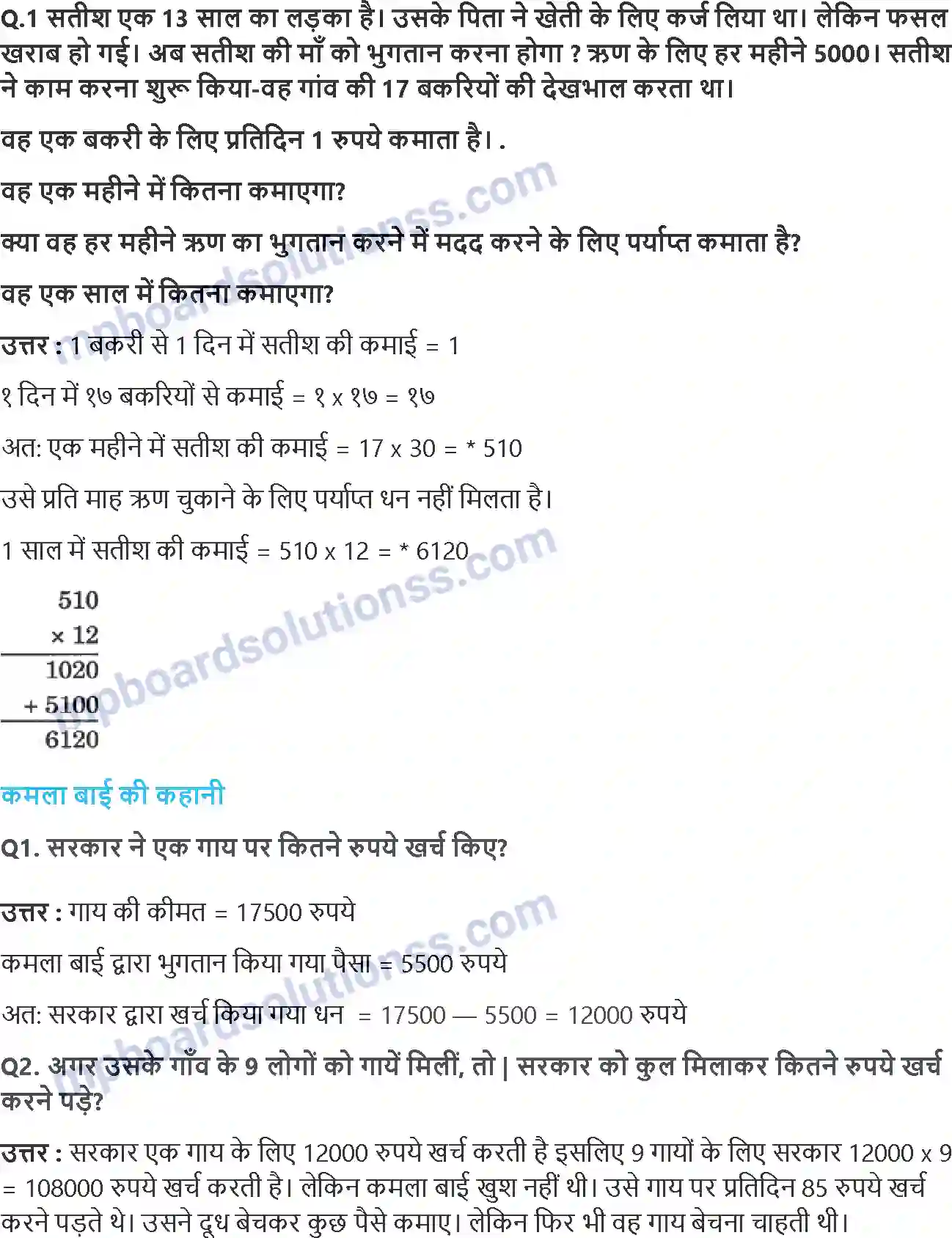 MP Board Book for Class 5 Maths गुणा और भाग के तरीके Image 13