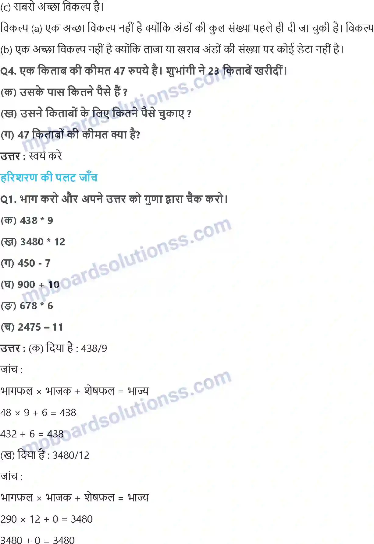 MP Board Book for Class 5 Maths गुणा और भाग के तरीके Image 18