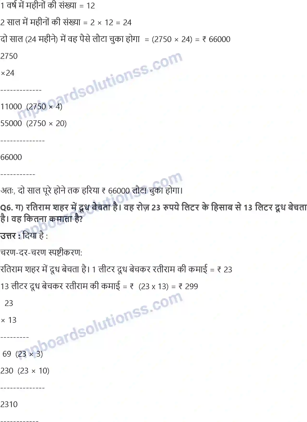 MP Board Book for Class 5 Maths गुणा और भाग के तरीके Image 3