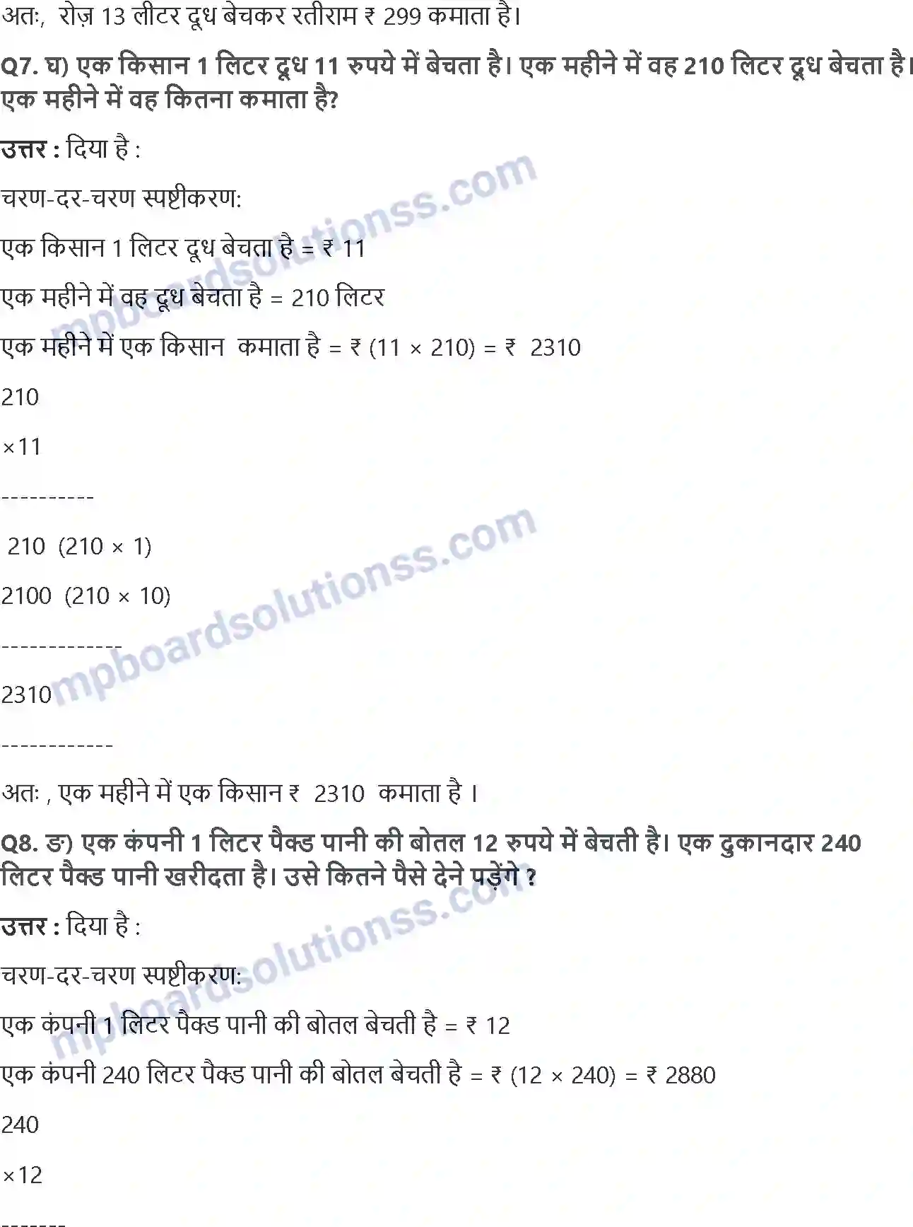 MP Board Book for Class 5 Maths गुणा और भाग के तरीके Image 4