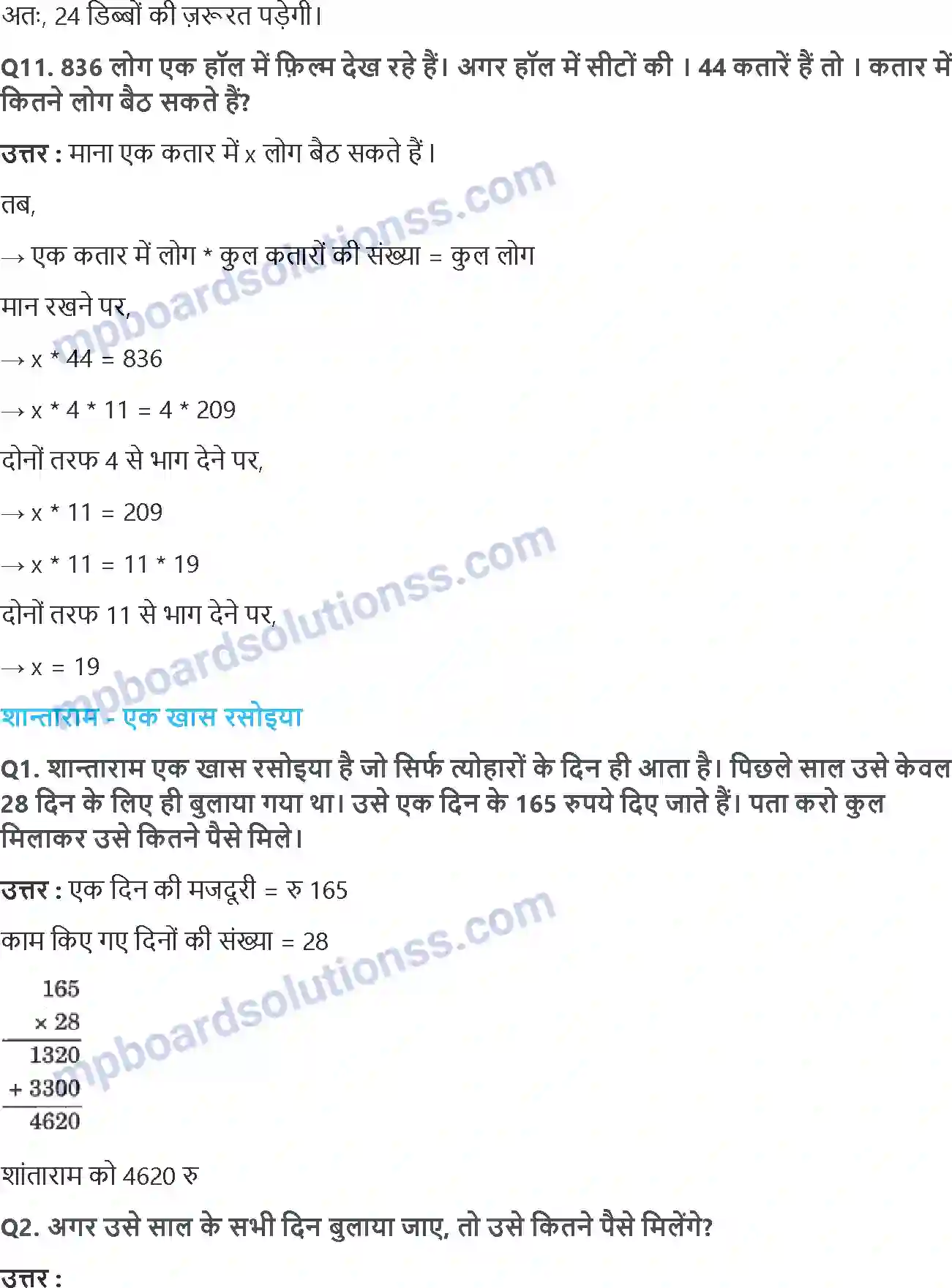 MP Board Book for Class 5 Maths गुणा और भाग के तरीके Image 7