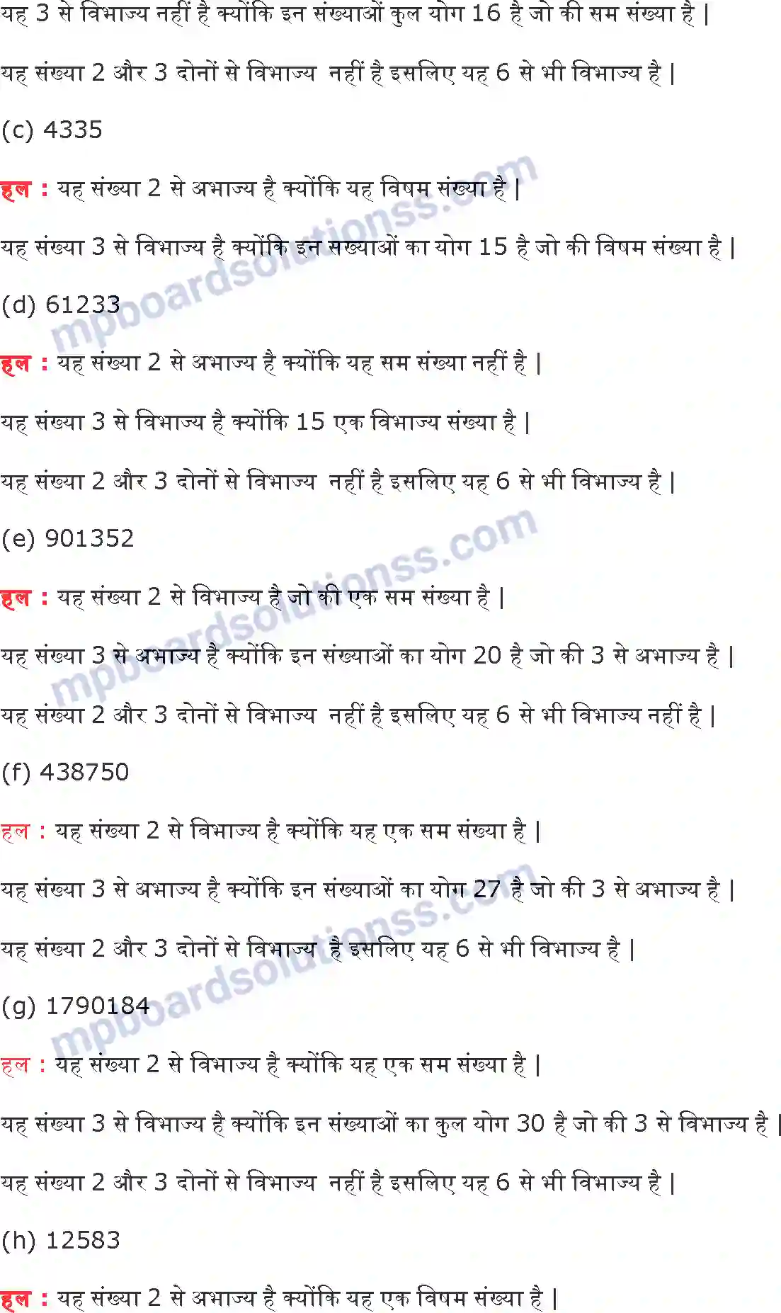 MP Board Book for Class 6 Maths संख्याओं के साथ खेलना Image 10