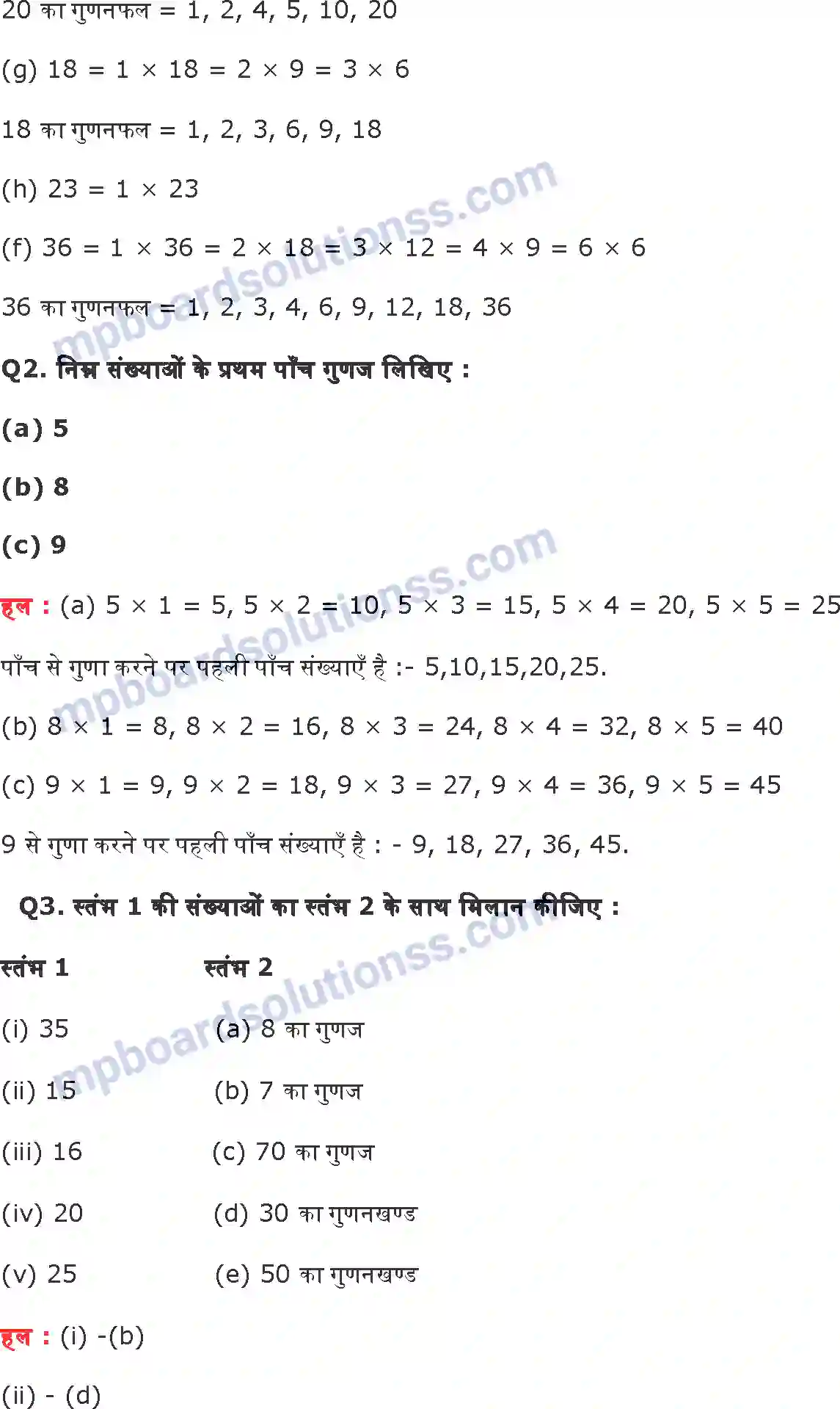 MP Board Book for Class 6 Maths संख्याओं के साथ खेलना Image 2