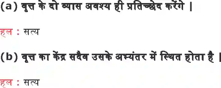 MP Board Book for Class 6 Maths आधरभूत ज्यामितीय अवधरणाएँ Image 13