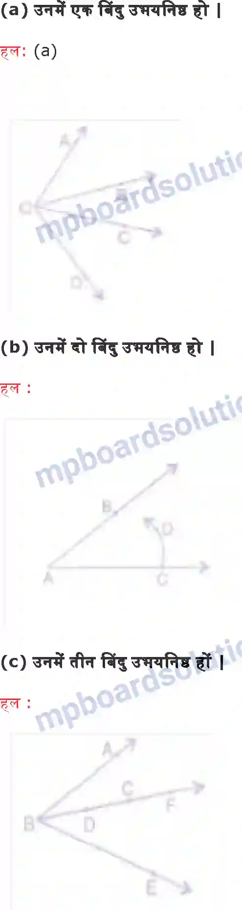 MP Board Book for Class 6 Maths आधरभूत ज्यामितीय अवधरणाएँ Image 8