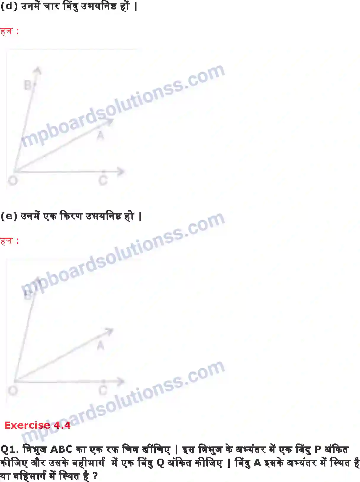 MP Board Book for Class 6 Maths आधरभूत ज्यामितीय अवधरणाएँ Image 9