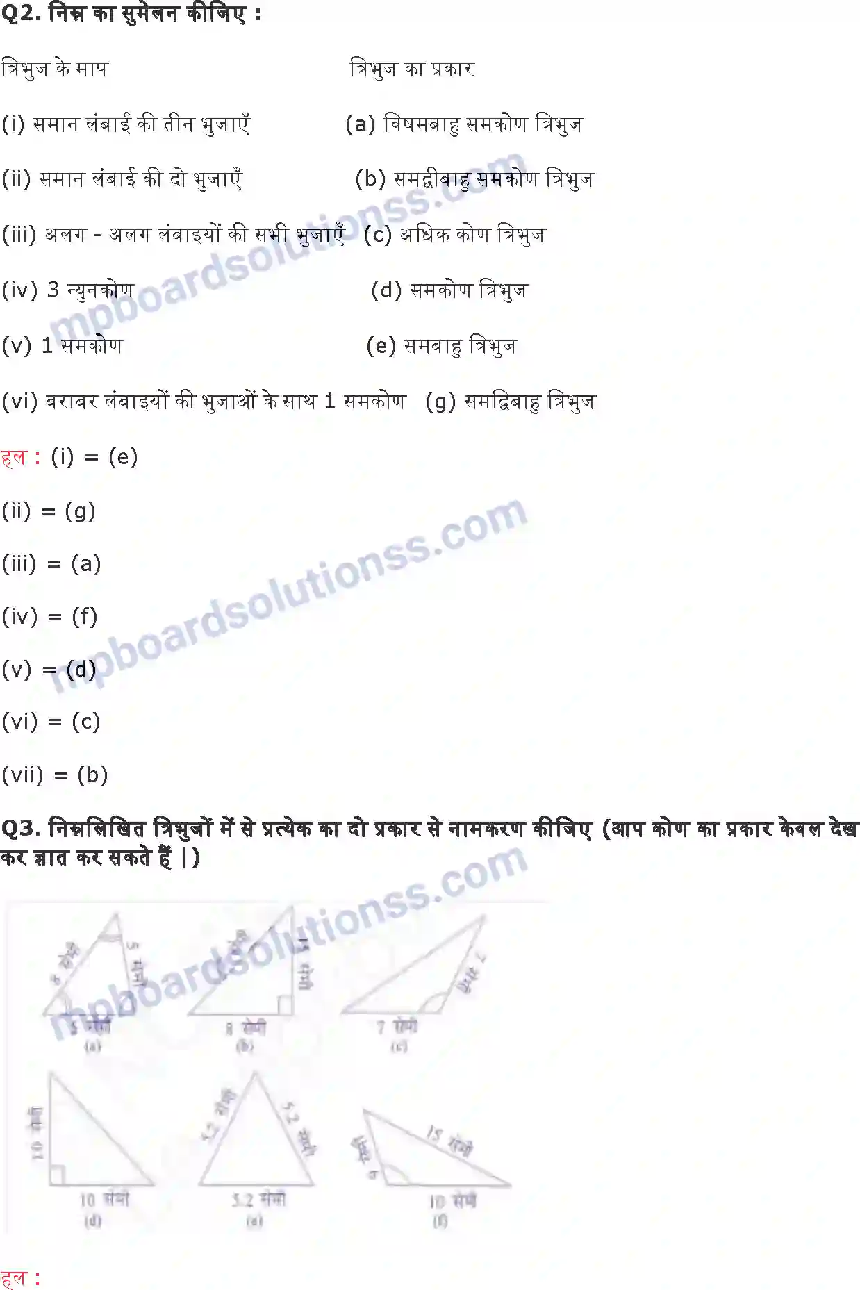 MP Board Book for Class 6 Maths प्रारंभिक आकारों को समझना Image 13