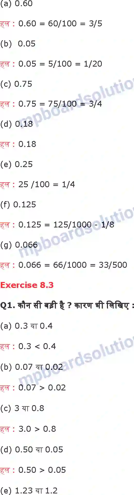 MP Board Book for Class 6 Maths दशमलव Image 10