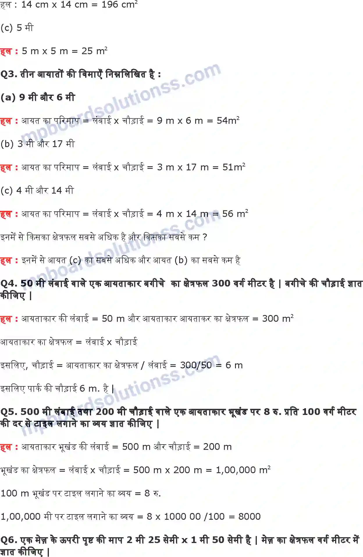 MP Board Book for Class 6 Maths क्षेत्रमिति Image 10