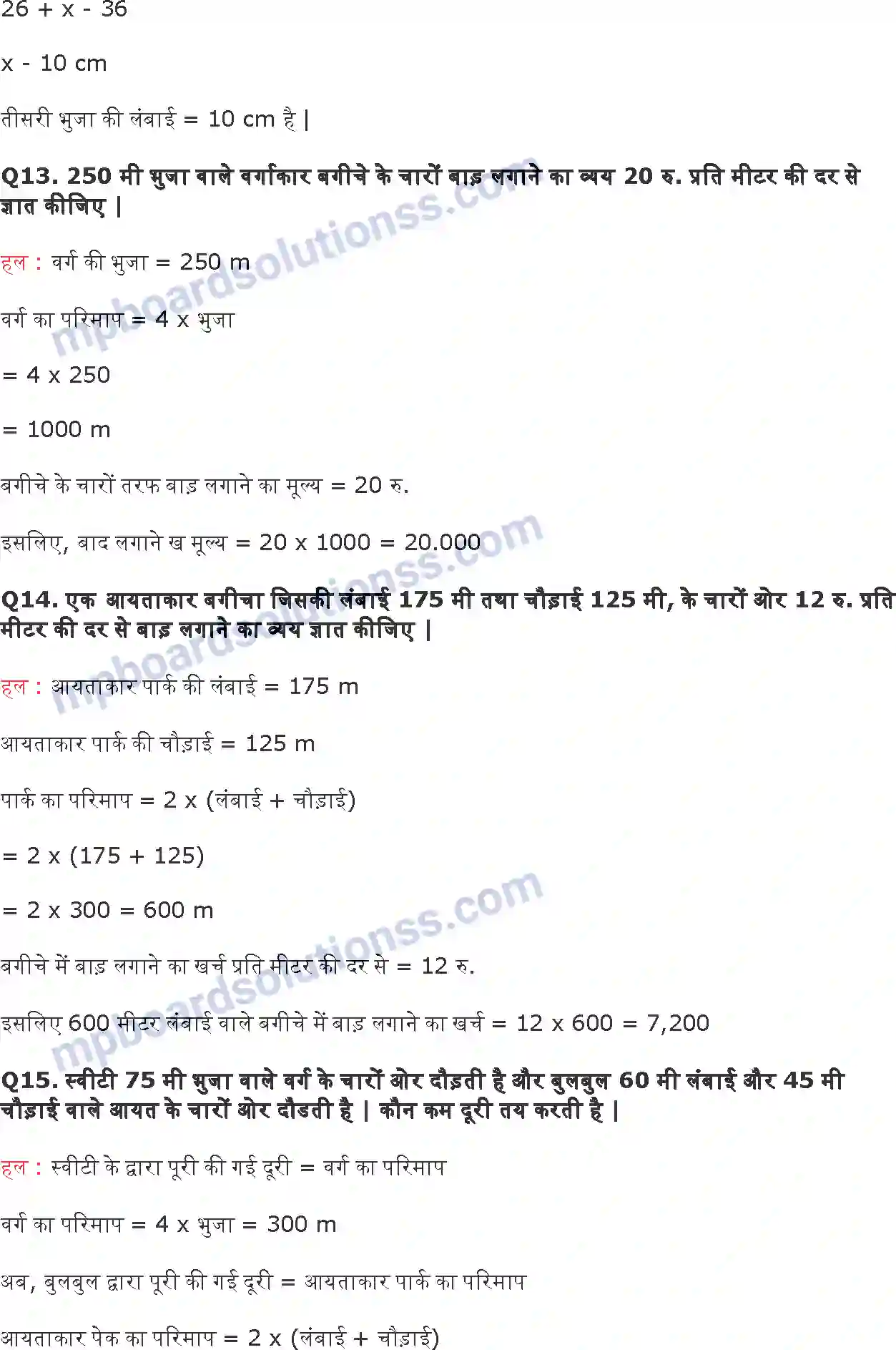 MP Board Book for Class 6 Maths क्षेत्रमिति Image 5