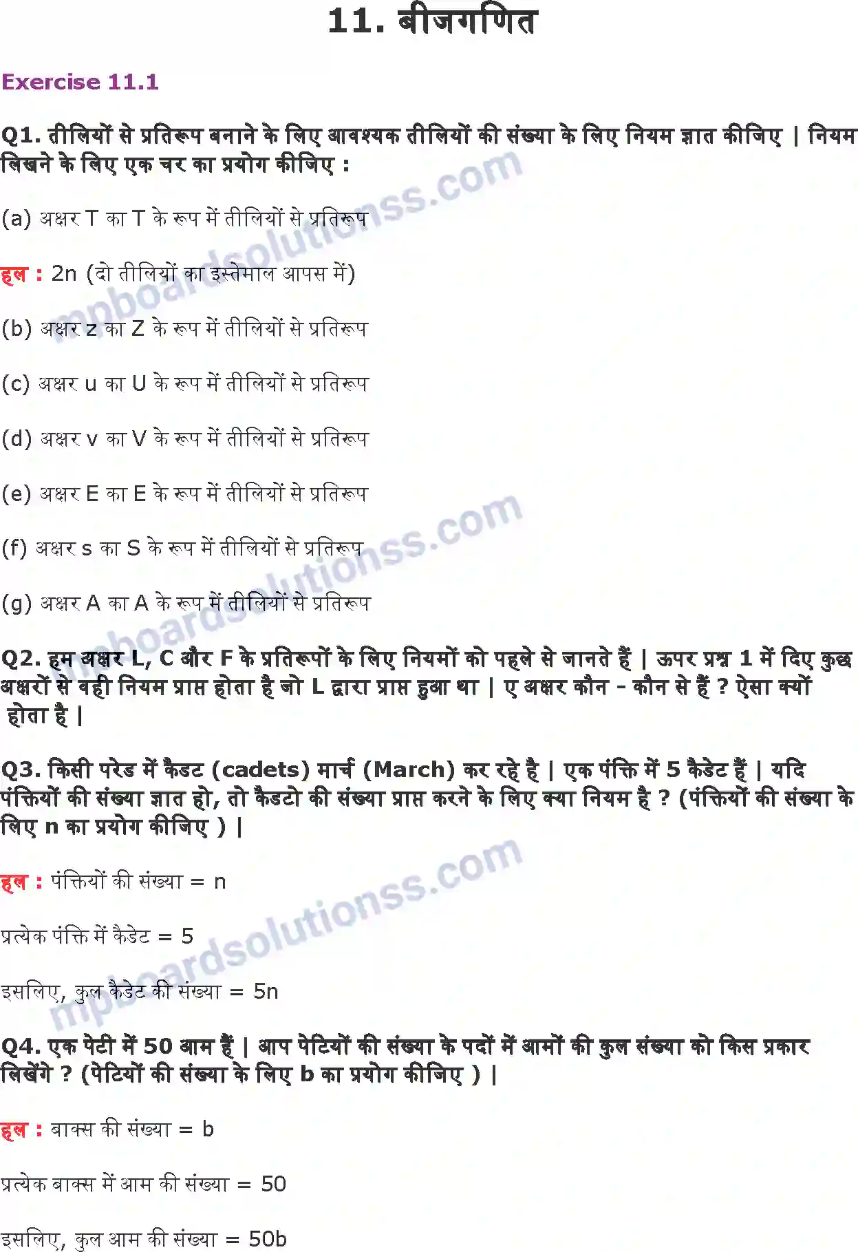 MP Board Book for Class 6 Maths बीजगणित Image 1