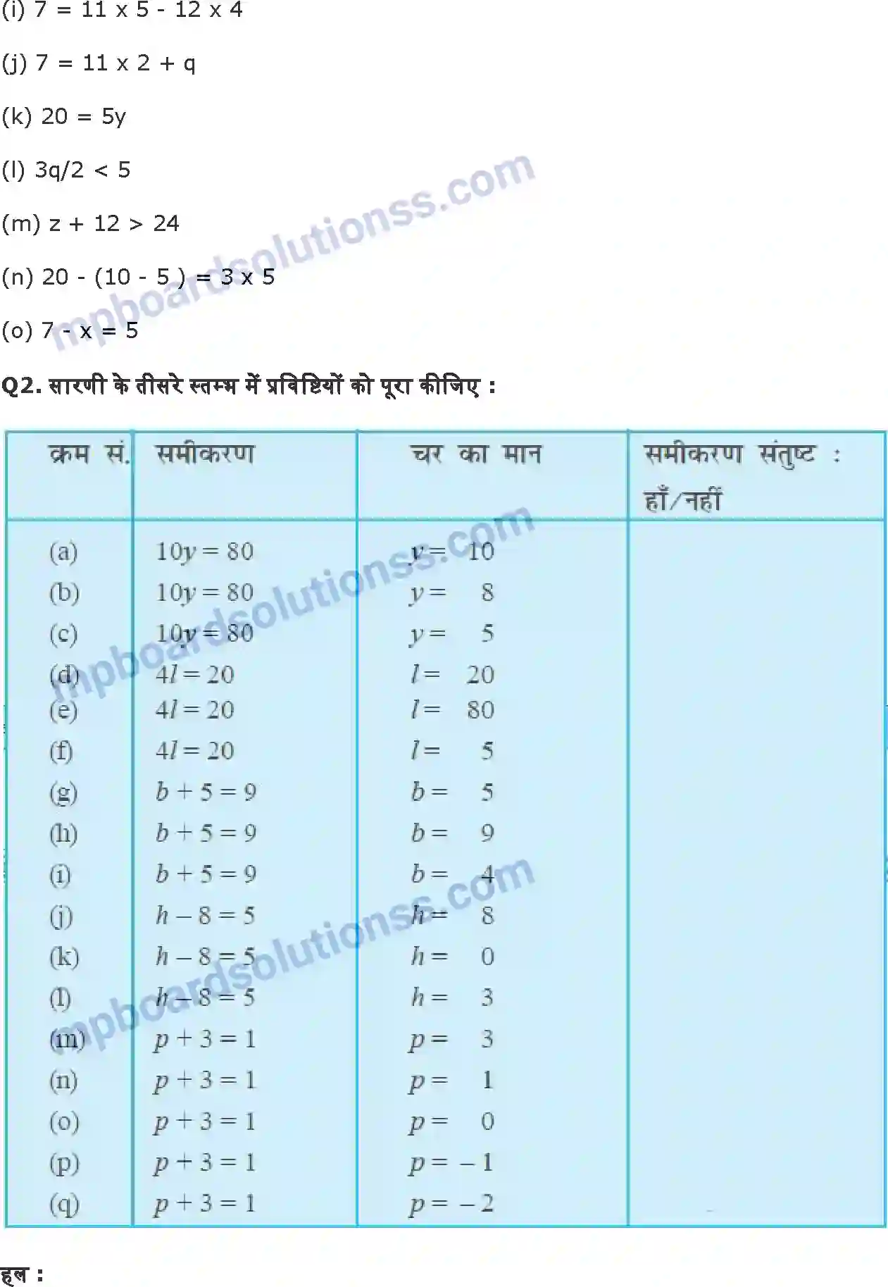MP Board Book for Class 6 Maths बीजगणित Image 11