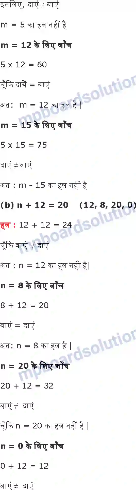 MP Board Book for Class 6 Maths बीजगणित Image 13
