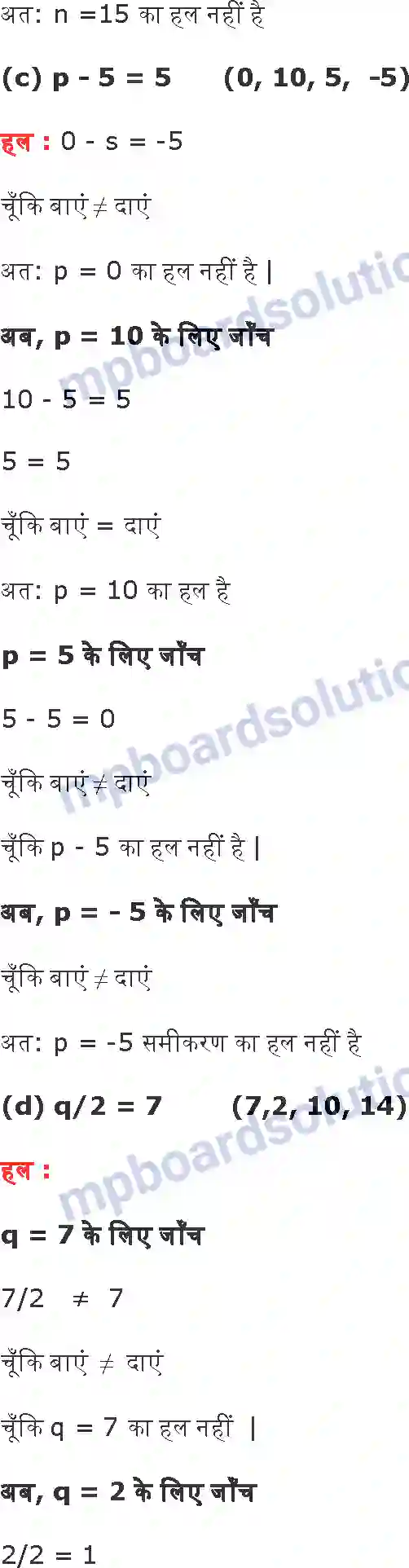 MP Board Book for Class 6 Maths बीजगणित Image 14