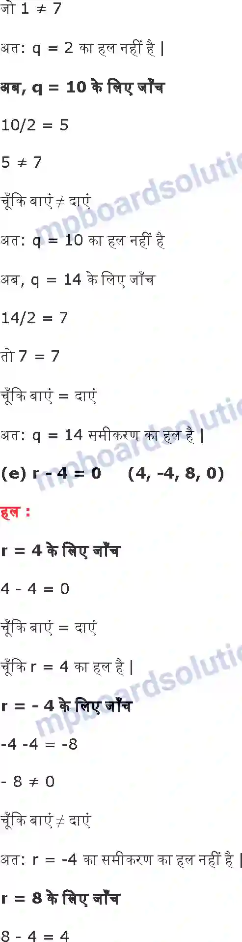 MP Board Book for Class 6 Maths बीजगणित Image 15