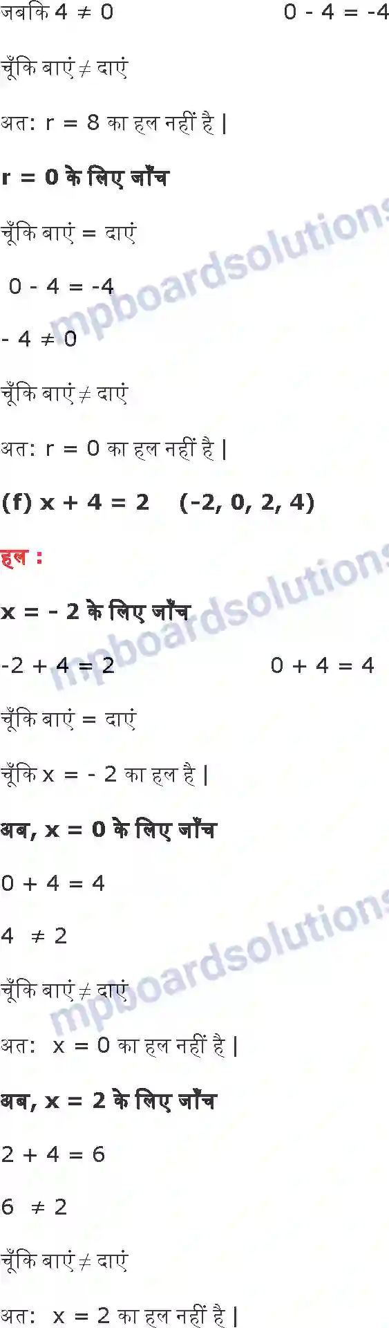 MP Board Book for Class 6 Maths बीजगणित Image 16