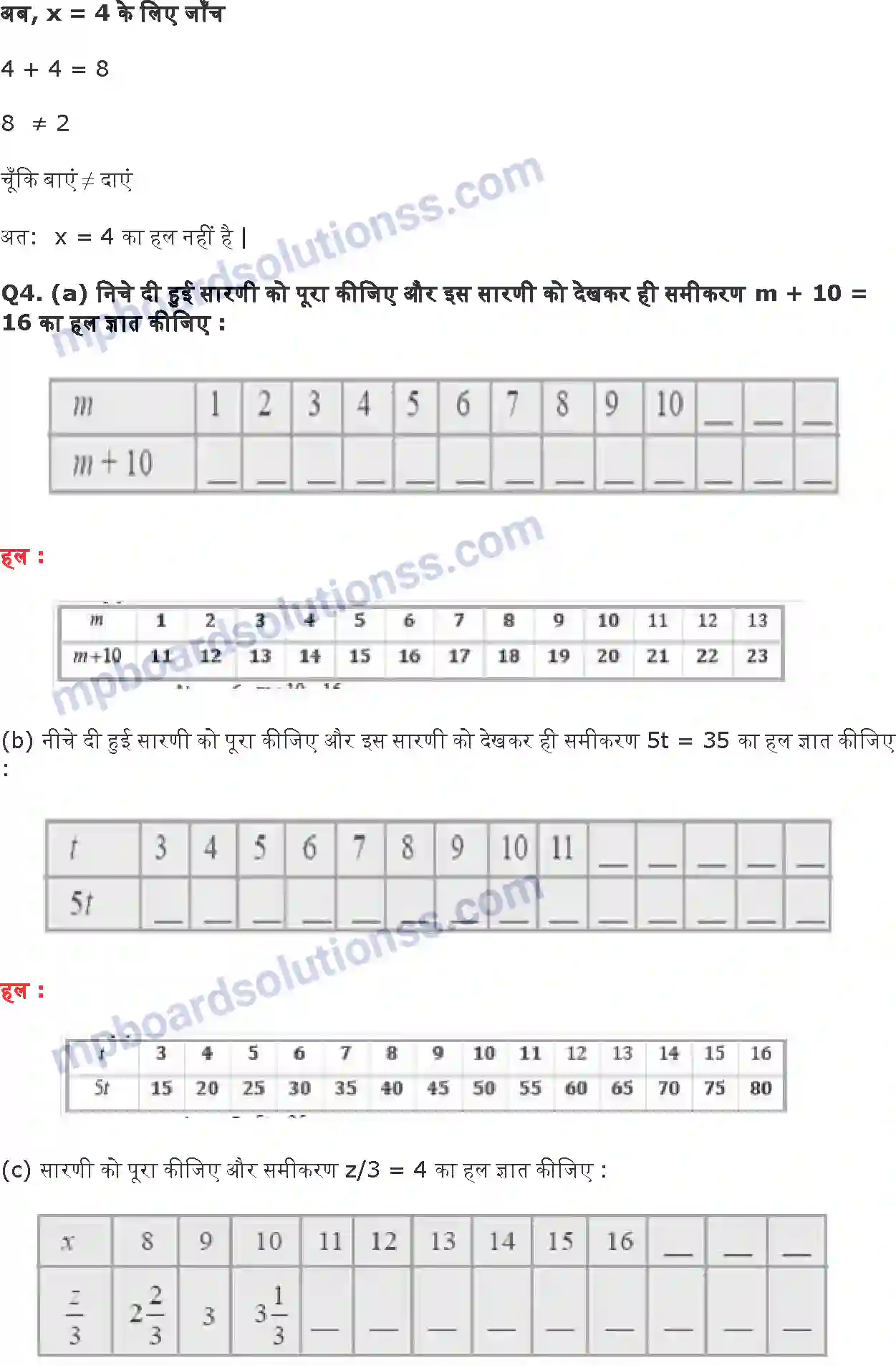 MP Board Book for Class 6 Maths बीजगणित Image 17