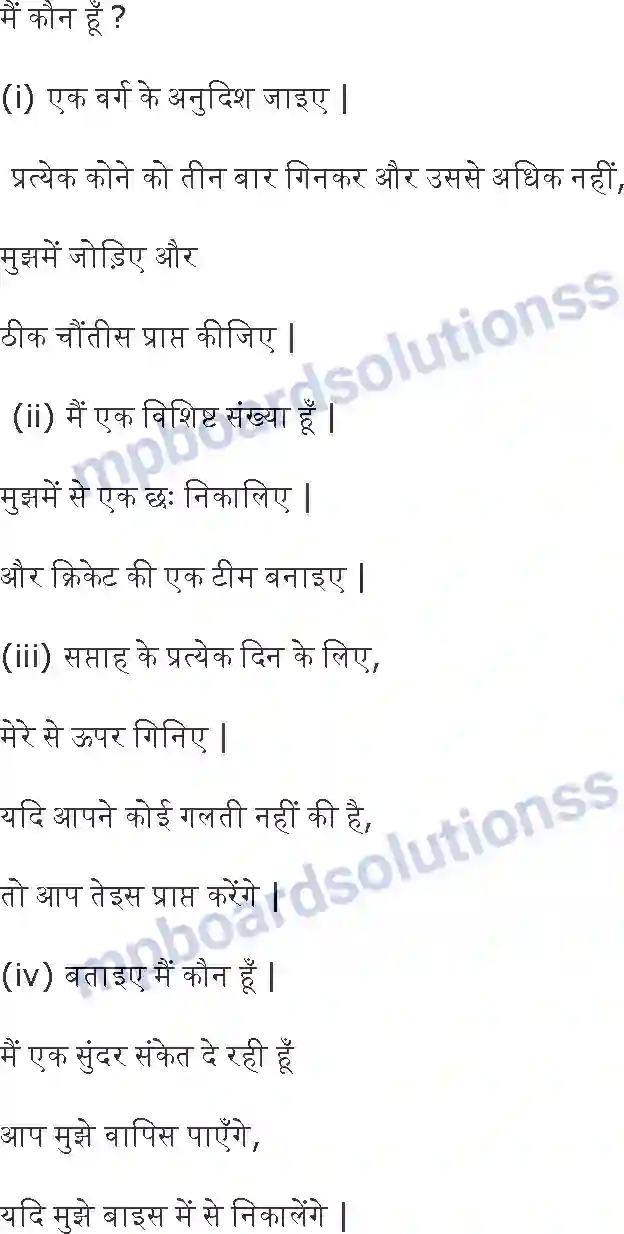 MP Board Book for Class 6 Maths बीजगणित Image 19