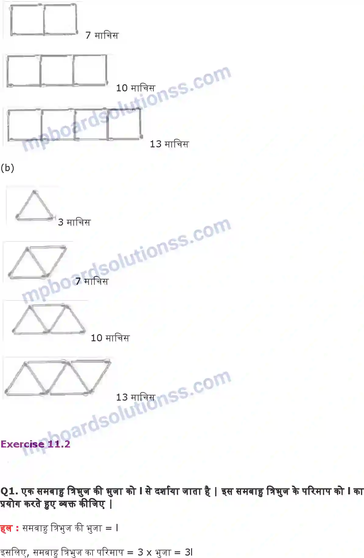 MP Board Book for Class 6 Maths बीजगणित Image 4