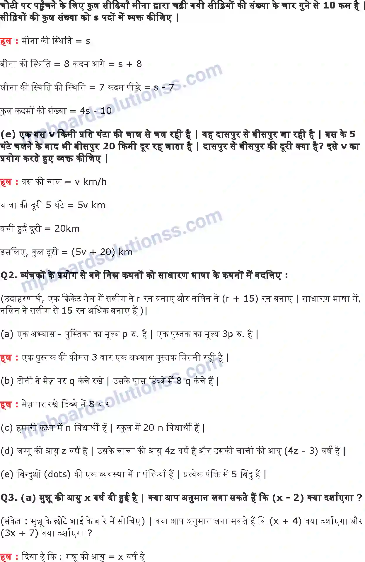 MP Board Book for Class 6 Maths बीजगणित Image 9