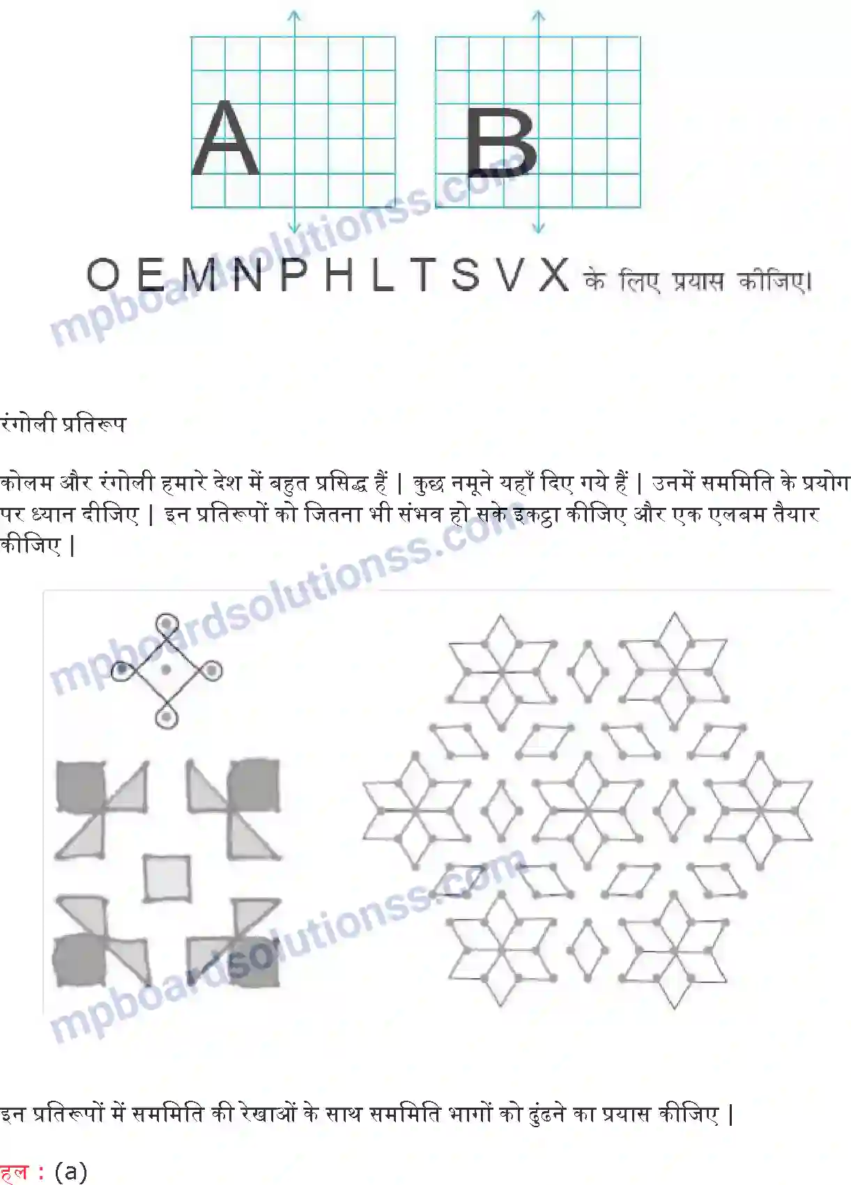 MP Board Book for Class 6 Maths सममिति Image 14