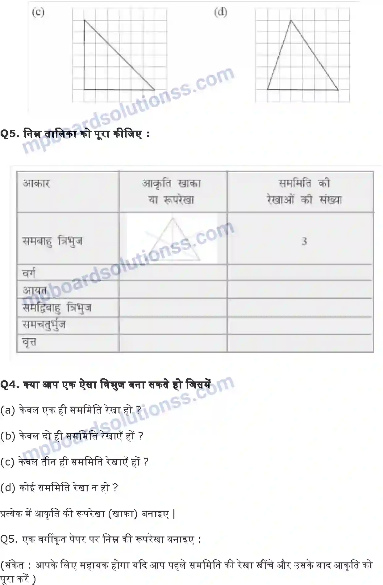 MP Board Book for Class 6 Maths सममिति Image 6