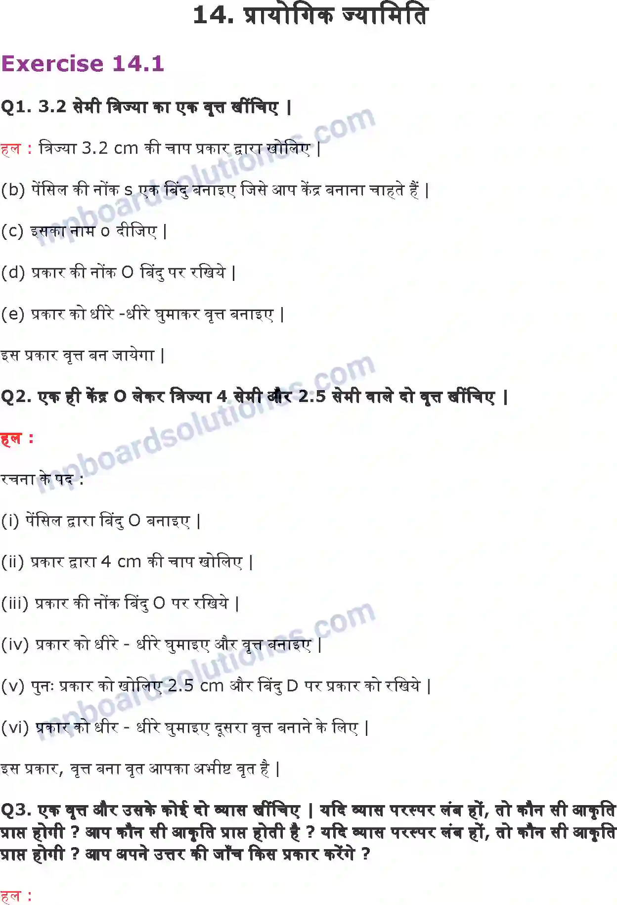 MP Board Book for Class 6 Maths प्रायोगिक ज्यामिति Image 1