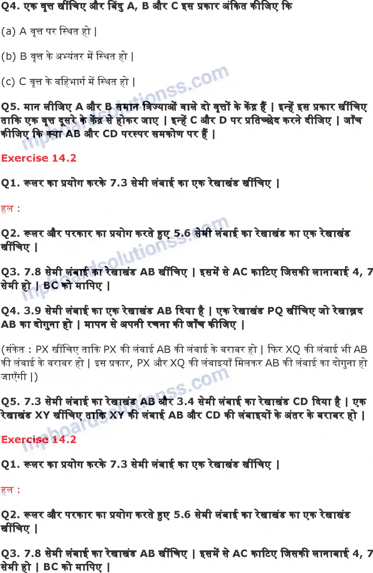 MP Board Book for Class 6 Maths प्रायोगिक ज्यामिति Image 2
