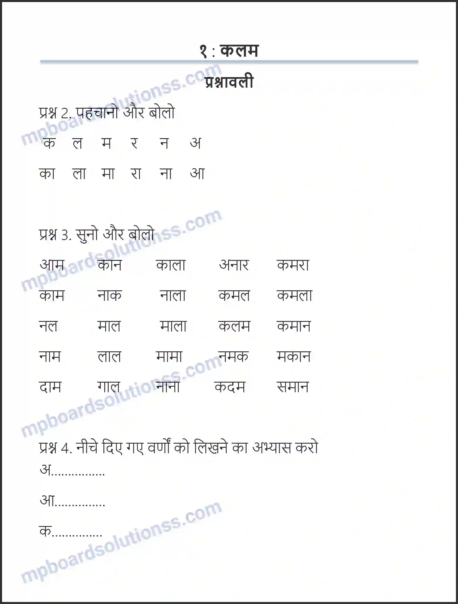 MP Board Book for Class 6 Hindi कलम Image 1