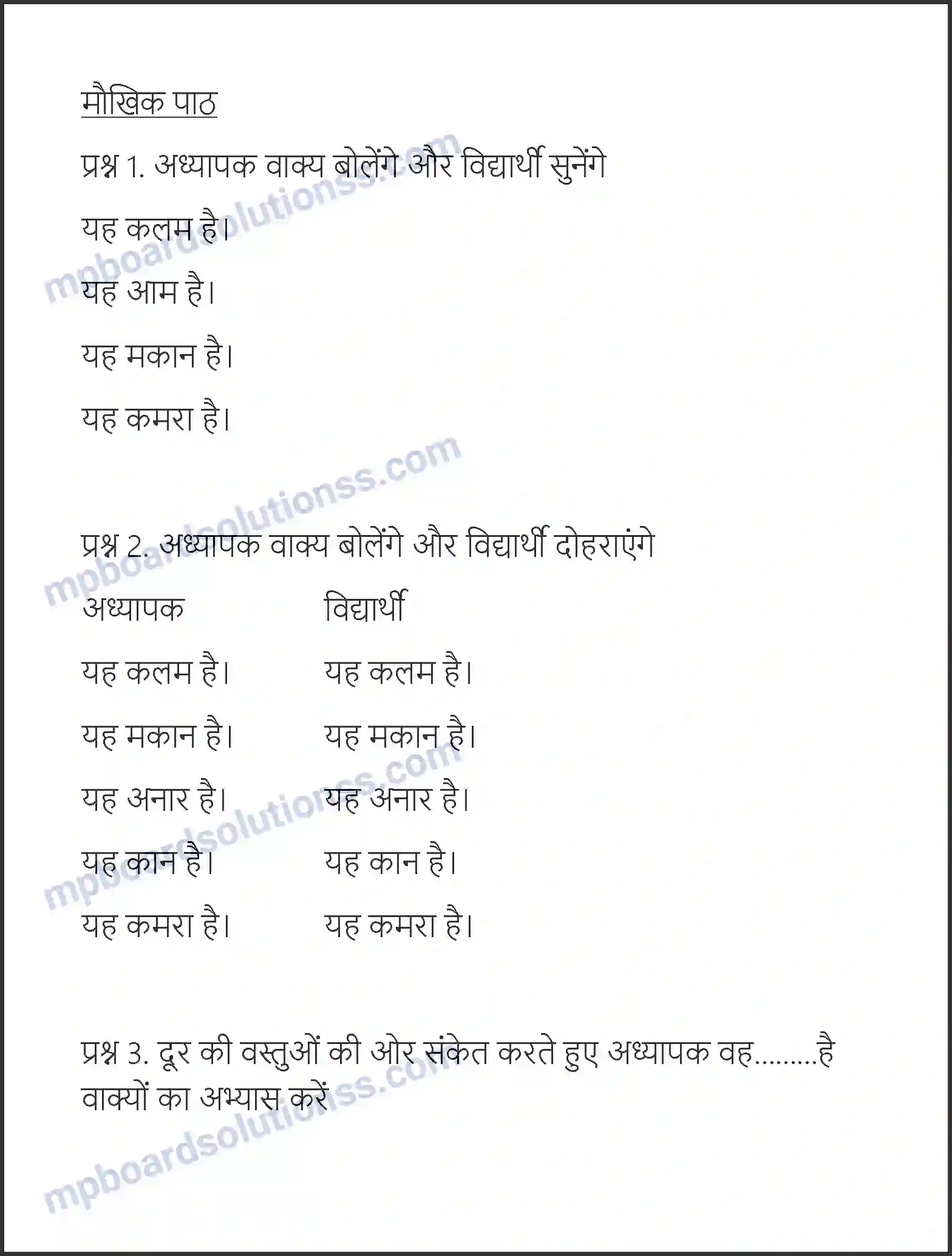 MP Board Book for Class 6 Hindi कलम Image 3