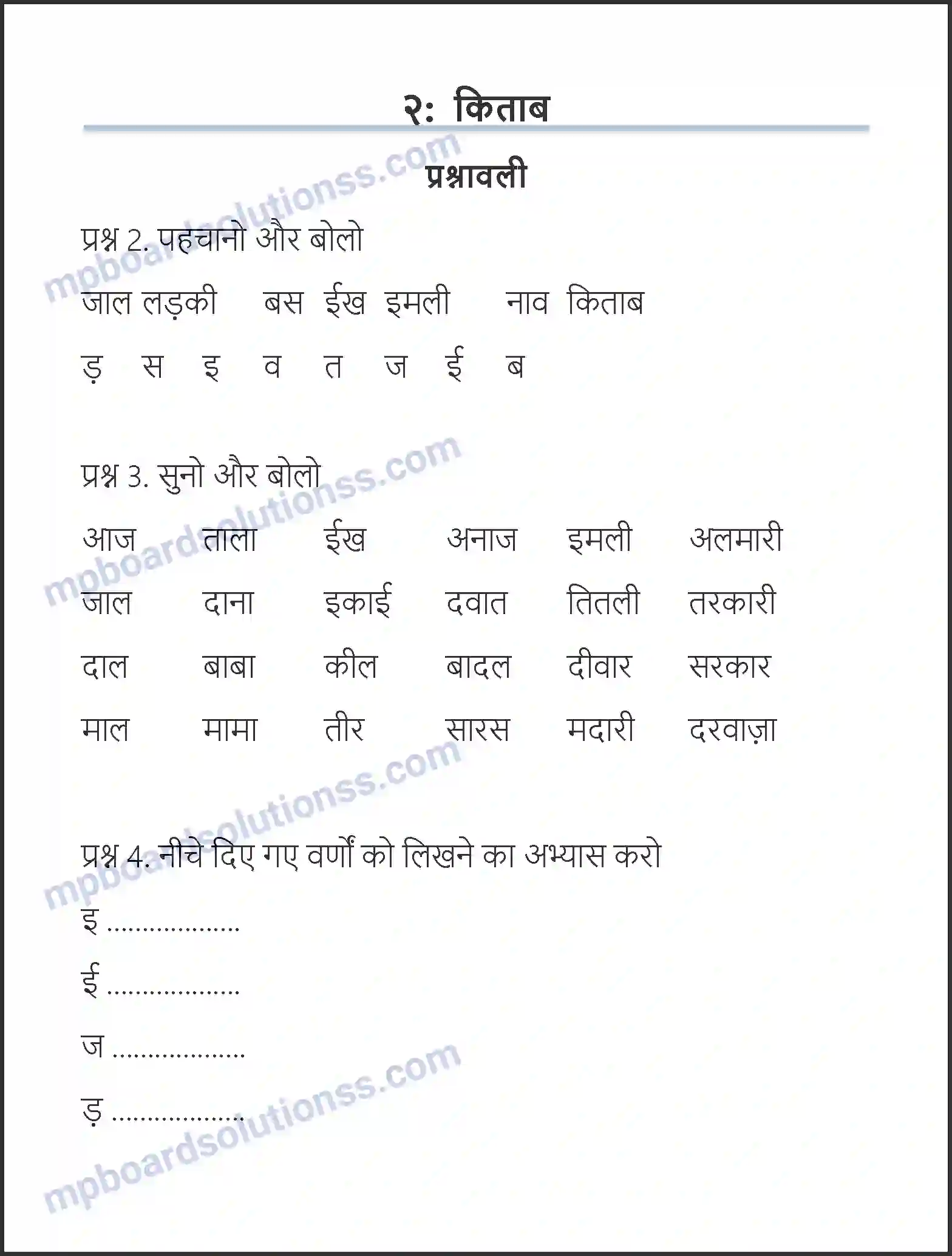 MP Board Book for Class 6 Hindi किताब Image 1