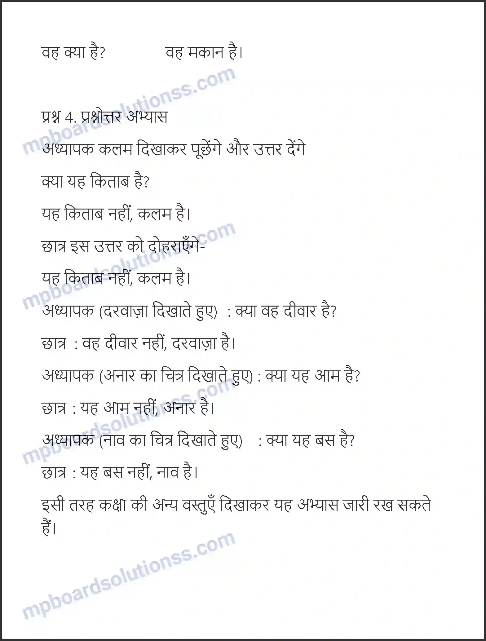 MP Board Book for Class 6 Hindi किताब Image 5
