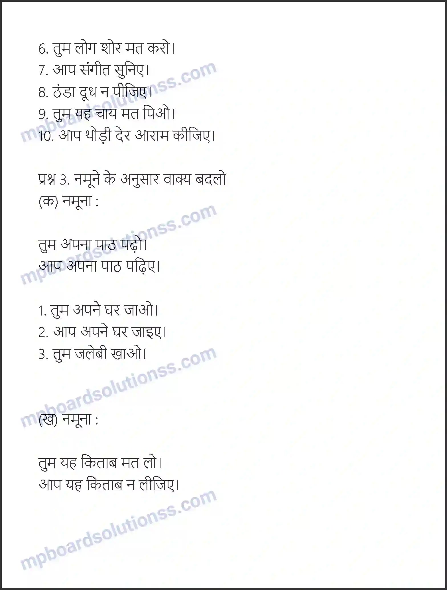 MP Board Book for Class 6 Hindi धनुष Image 3