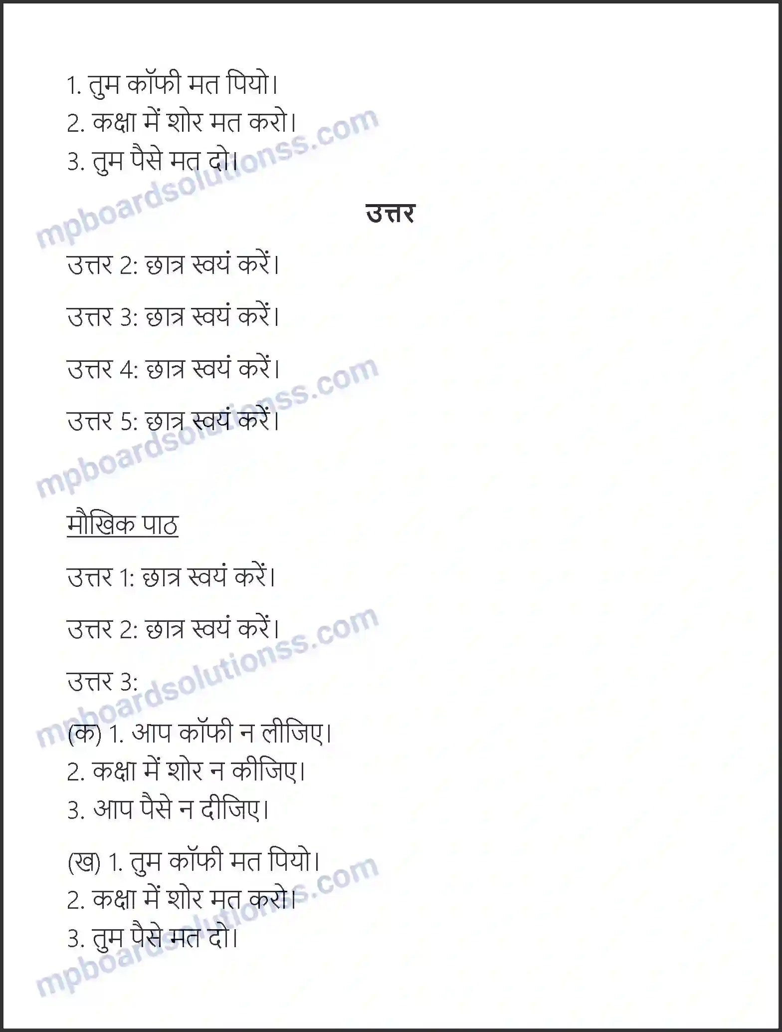 MP Board Book for Class 6 Hindi धनुष Image 4